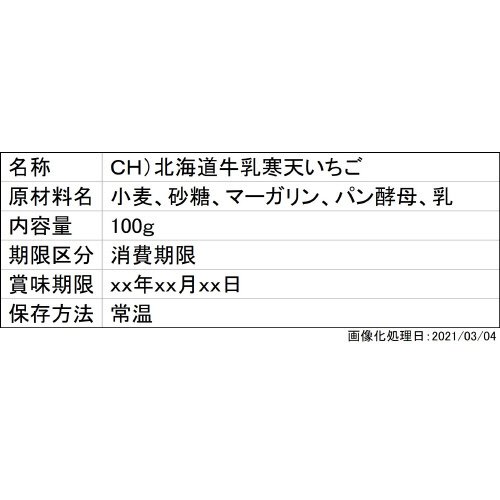 ＣＨ）北海道牛乳寒天いちご
