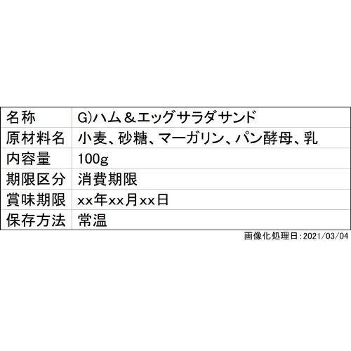 G)ハム＆エッグサラダサンド