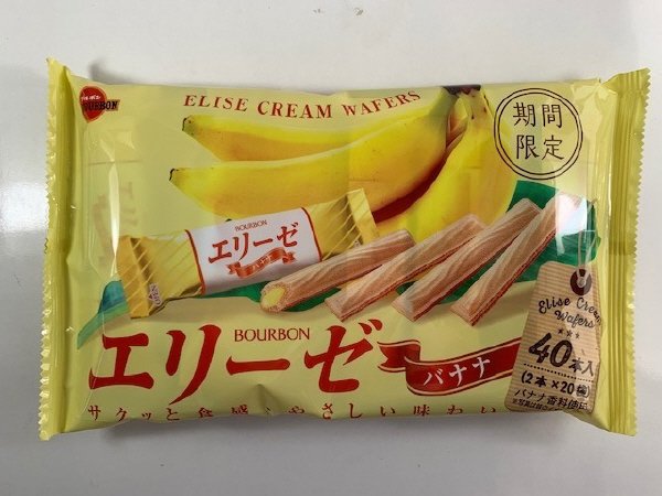 エリーゼバナナ