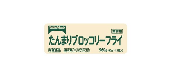 たんまりブロッコリーフライ