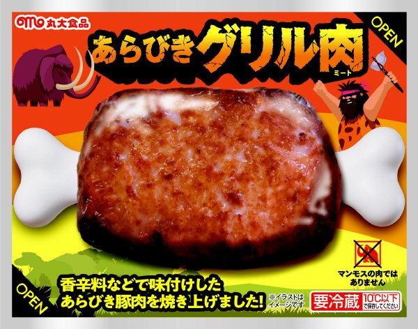 あらびきグリルミート