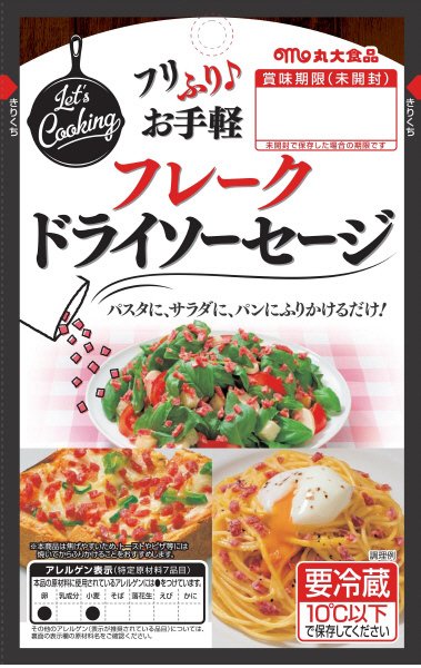フレークドライソーセージ