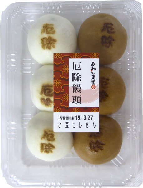 節分　厄除けまんじゅう
