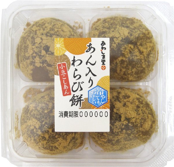 あん入りわらび餅