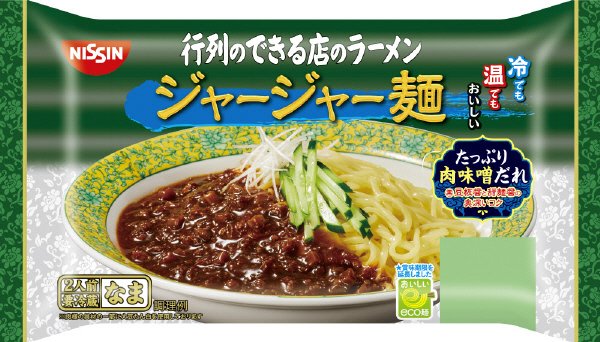 行列のできる店のラーメン　ジャージャー麺　２人前