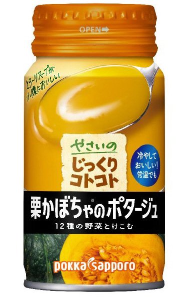 やさいのじっくりコトコト栗かぼちゃのポタージュリシール缶