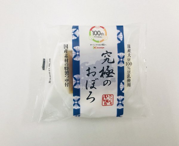 究極のおぼろ