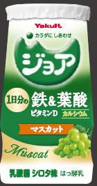 ジョア　１日分の鉄＆葉酸　マスカット