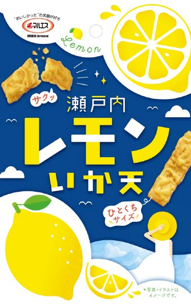 瀬戸内レモンいか天