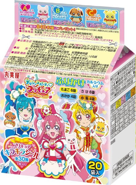 デリシャスパーティプリキュアふりかけミニパック