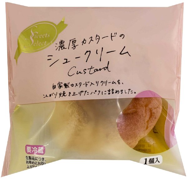 濃厚カスタードのシュークリーム