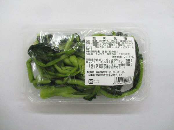 菜の花漬