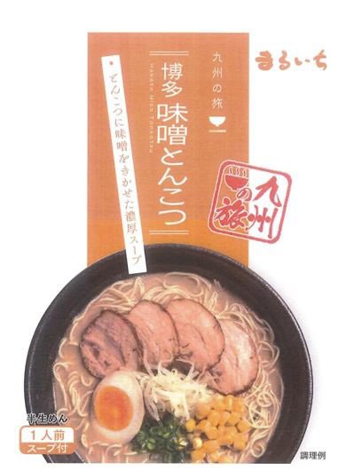 味噌とんこつラーメン