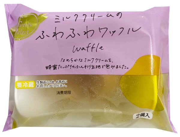 ２Pミルククリームのふわふわワッフル