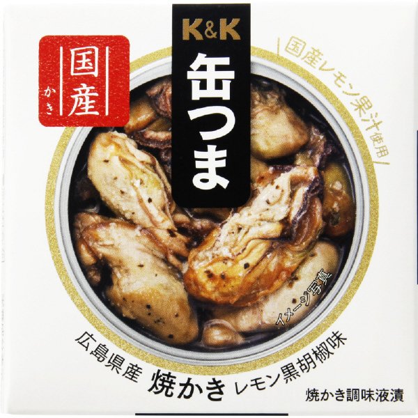 Ｋ＆Ｋ 缶つま 広島県産 焼かき レモン黒胡椒味