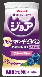 ジョア　１日分のマルチビタミン　ブルーベリー