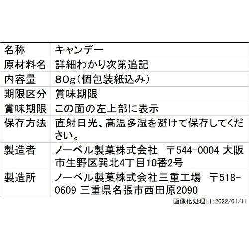 アロエジェルのど飴