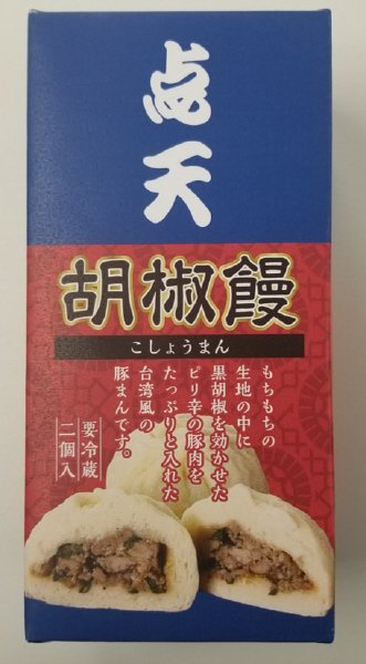 胡椒饅