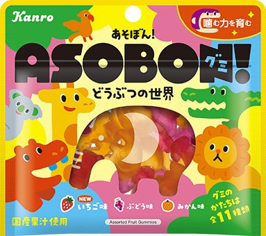 あそぼん！グミどうぶつの世界