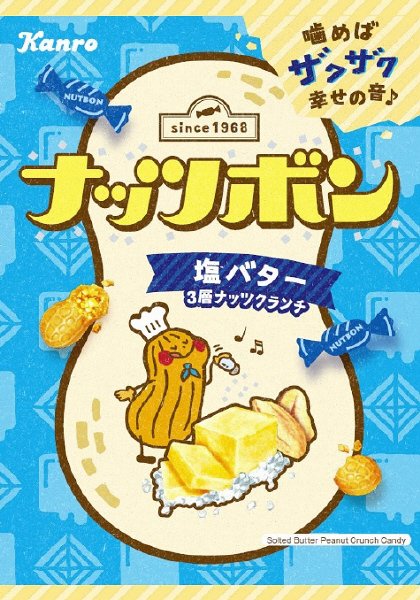 ナッツボン塩バター味