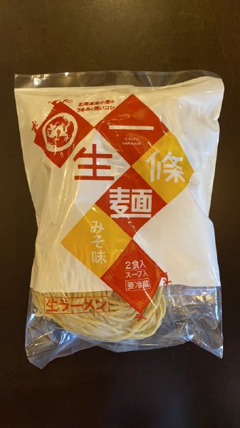 生ラーメン2食タレ付き味噌