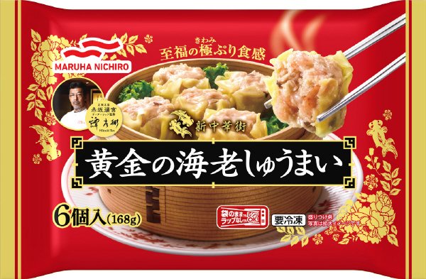 黄金の海老しゅうまい
