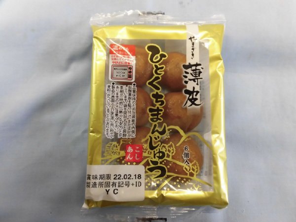 薄皮ひとくちまんじゅう（６）