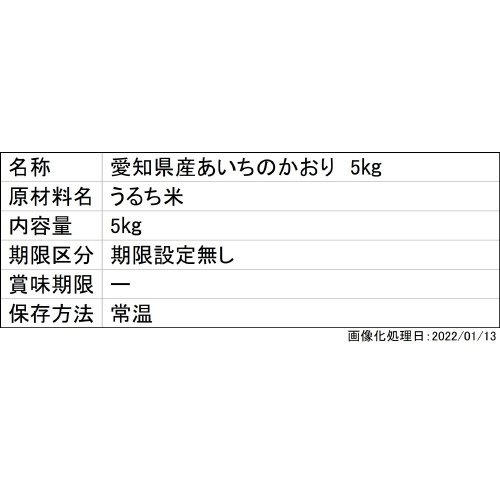 愛知県産あいちのかおり