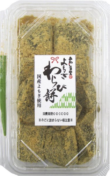 よもぎわらび餅
