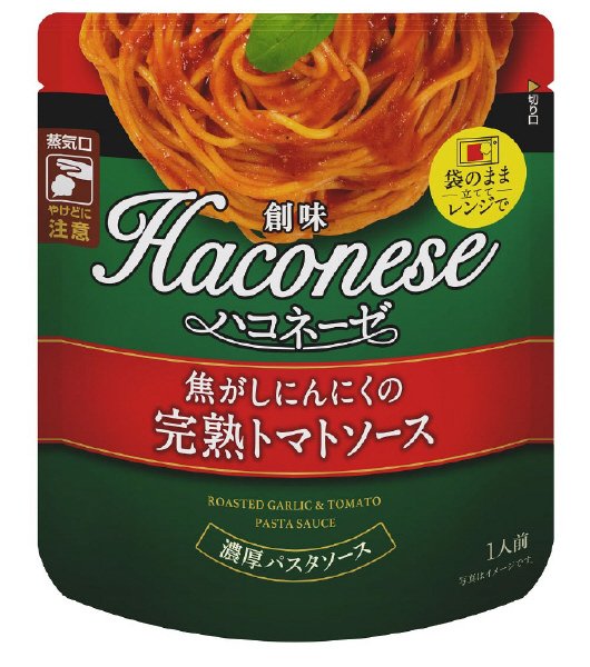 創味ハコネーゼ　焦がしにんにくの完熟トマトソース
