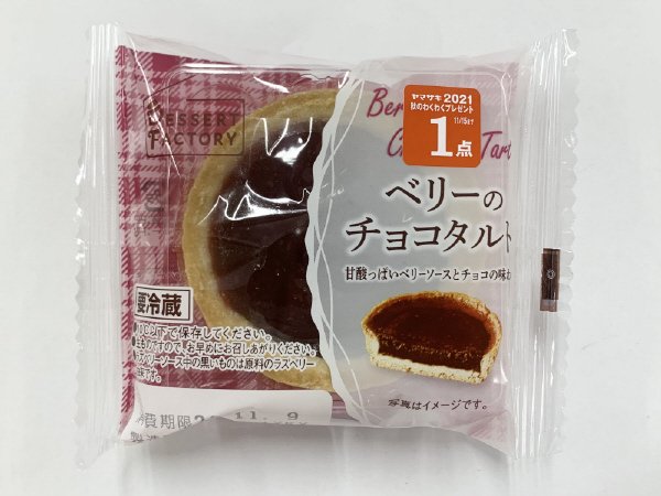ベリーのチョコタルト