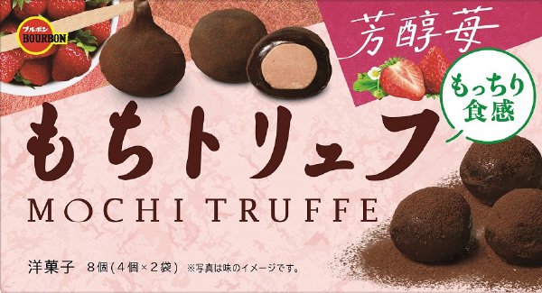 もちトリュフ芳醇苺