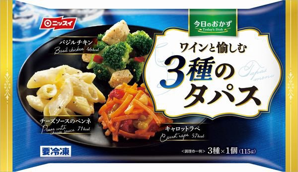 ワインと愉しむ３種のタパス
