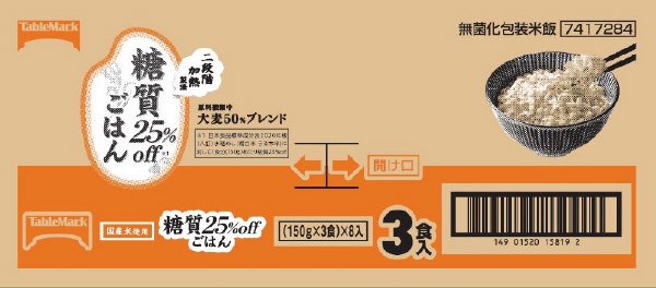 糖質２５％ＯＦＦごはん　３食