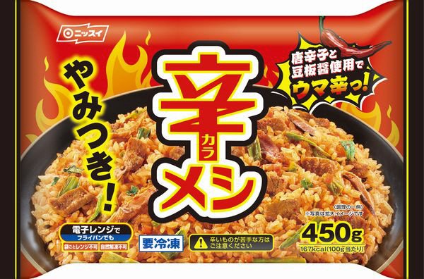 辛メシ