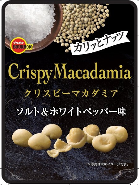 クリスピーマカダミアソルト＆ホワイトペッパー味