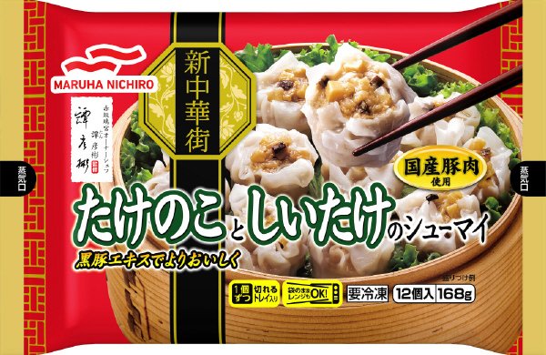 たけのことしいたけのシューマイ