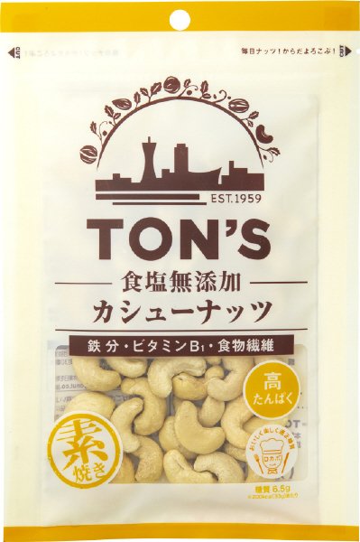 食塩無添加　カシューナッツ