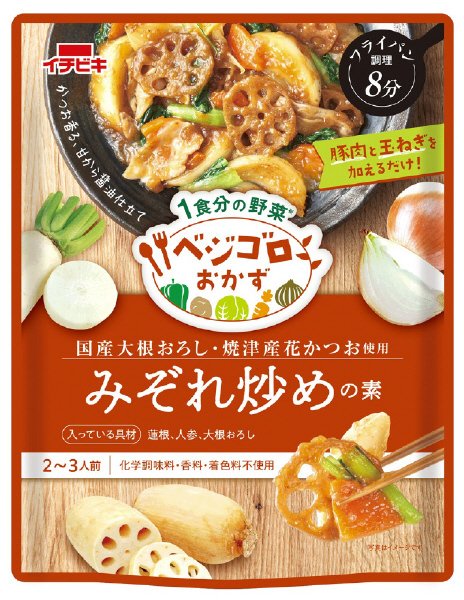ベジゴロおかずみぞれ炒めの素