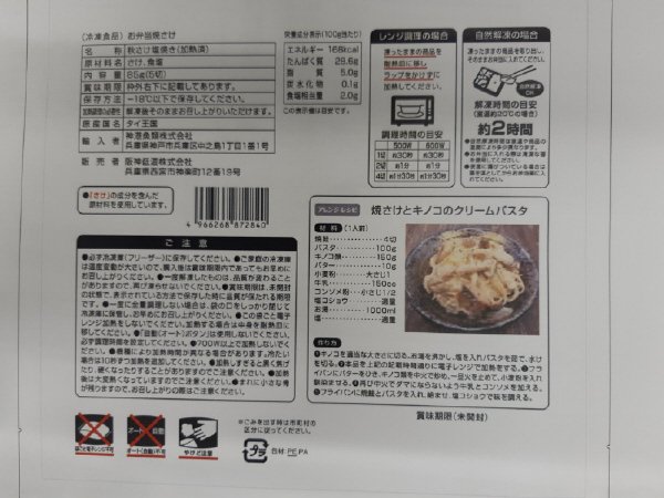 お弁当焼さけ