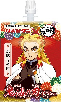 リポビタン鬼滅の刃ゼリーｂ