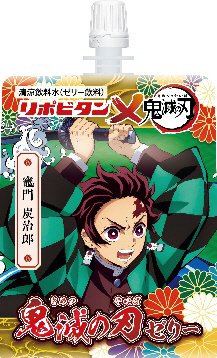 リポビタン鬼滅の刃ゼリーａ