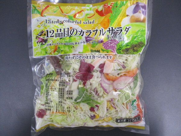 １２品目のカラフルサラダ