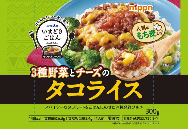 ニップンいまどきごはん　タコライス