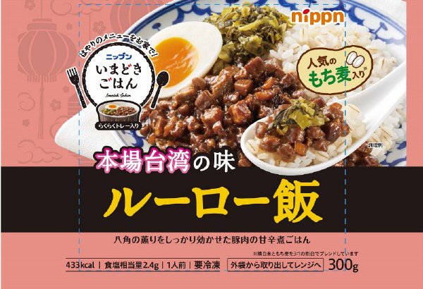 ニップンいまどきごはん　ルーロー飯