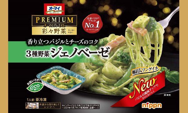 オーマイプレミアム　彩々野菜　３種野菜ジェノベーゼ
