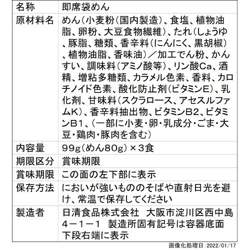 日清これ絶対うまいやつ！　濃厚醤油まぜそば　３食パック