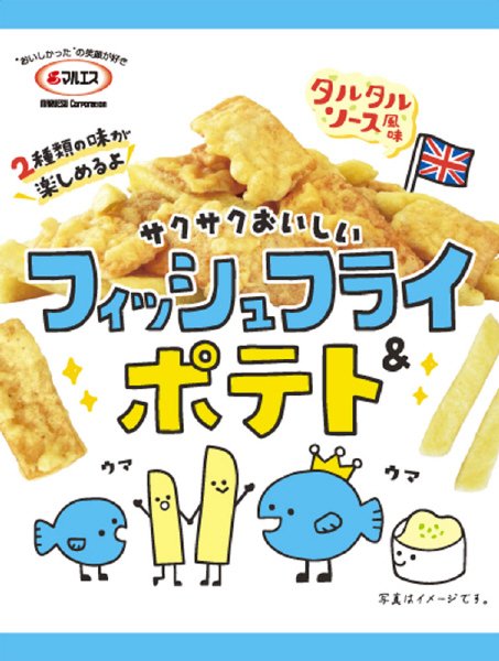 フィッシュフライ＆ポテト