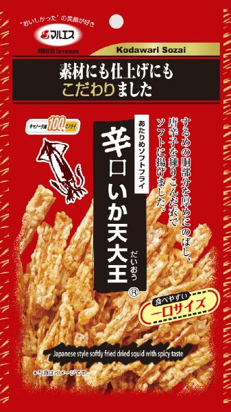 辛口いか天大王