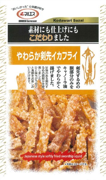 やわらか剣先イカフライ